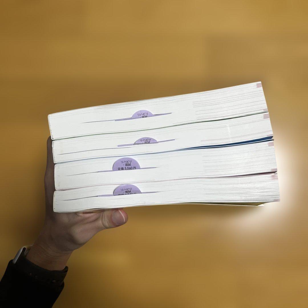 理学療法士作業療法士必修ポイント