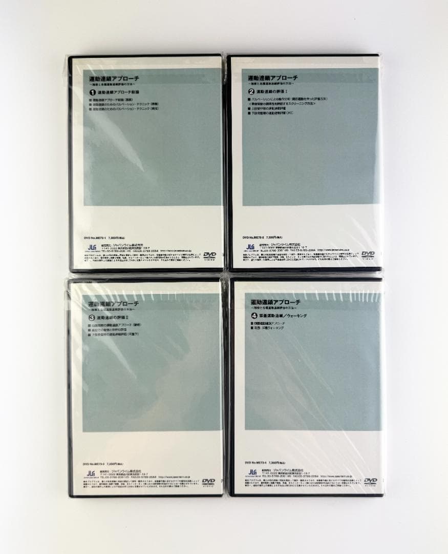 【未開封】運動連鎖アプローチ ～触察と各種運動連鎖評価の方法～ DVD4巻セット