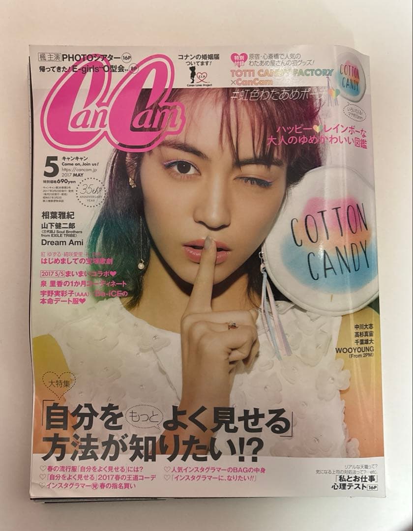 名探偵コナン　婚姻届　CanCan 2017年5月号