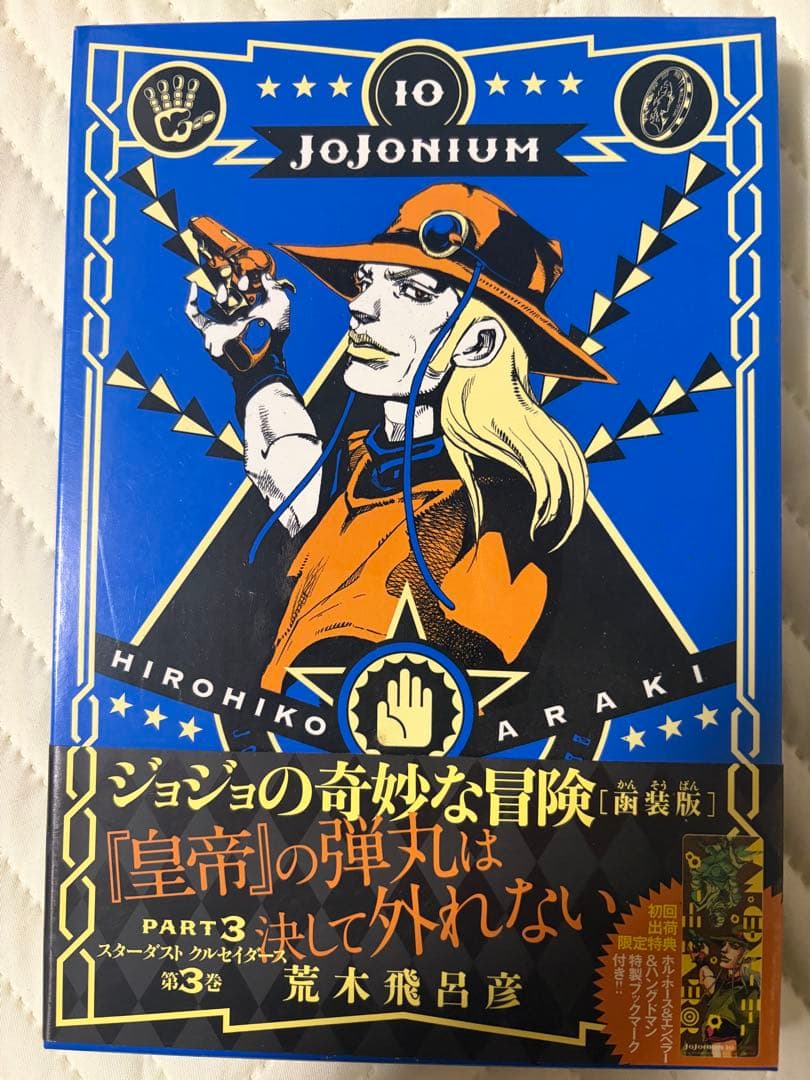 追記【全巻初版・帯付】ジョジョニウム 全17巻セット＋おまけ（ほぼ未読・暗所保管