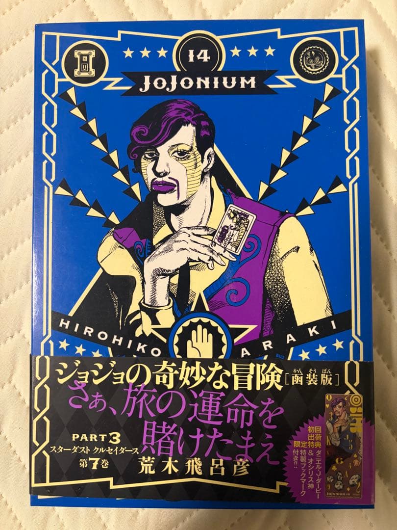 追記【全巻初版・帯付】ジョジョニウム 全17巻セット＋おまけ（ほぼ未読・暗所保管