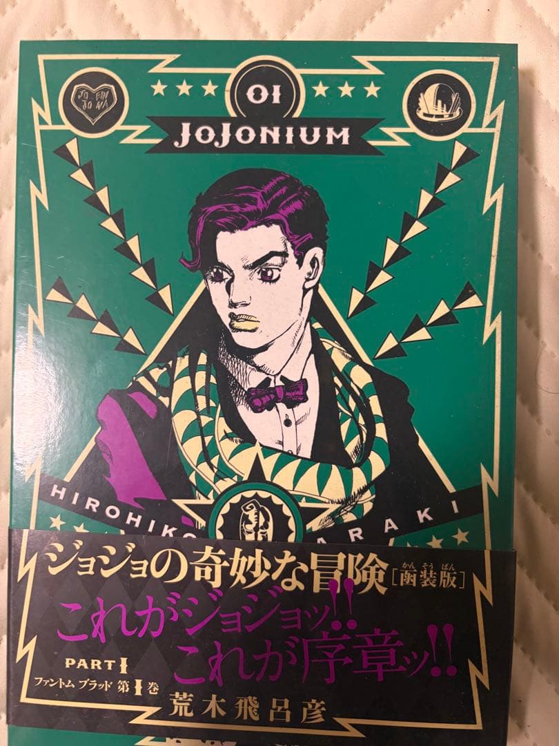 追記【全巻初版・帯付】ジョジョニウム 全17巻セット＋おまけ（ほぼ未読・暗所保管