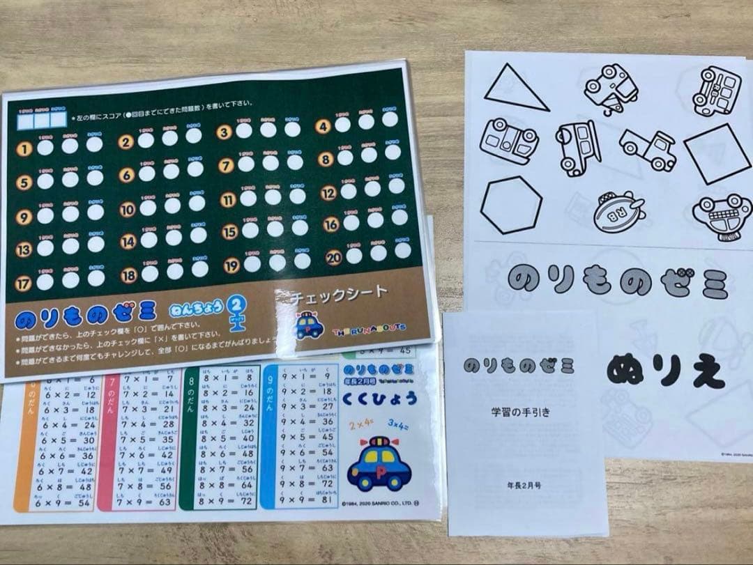 のりものゼミ　現もこもこゼミ　年長1年分セット　SAPIX こぐま会