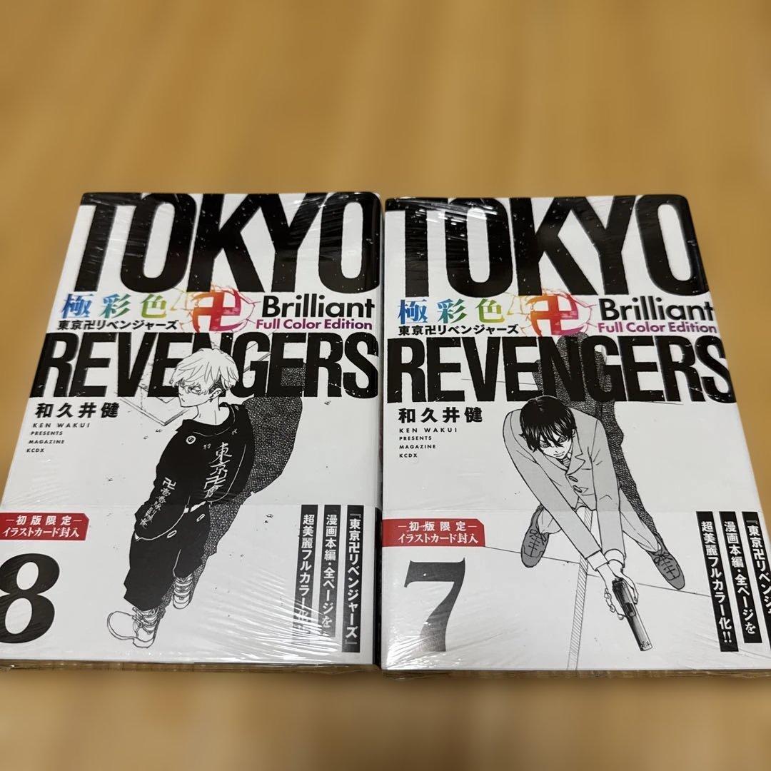 【初版限定】極彩色 東京卍リベンジャーズ1-31巻 全巻イラストカード付き