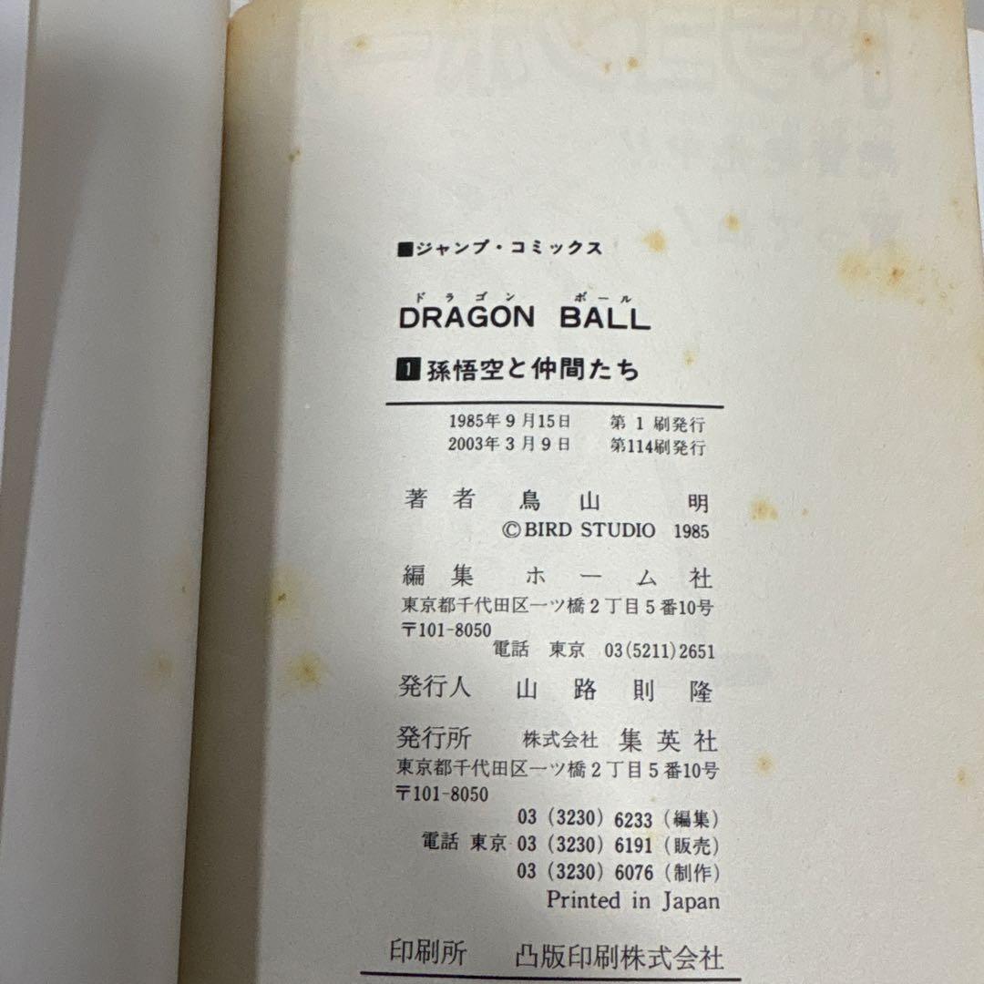 【旧装版 】DRAGON BALL 全巻　1〜42 完結　ドラゴンボール　鳥山明