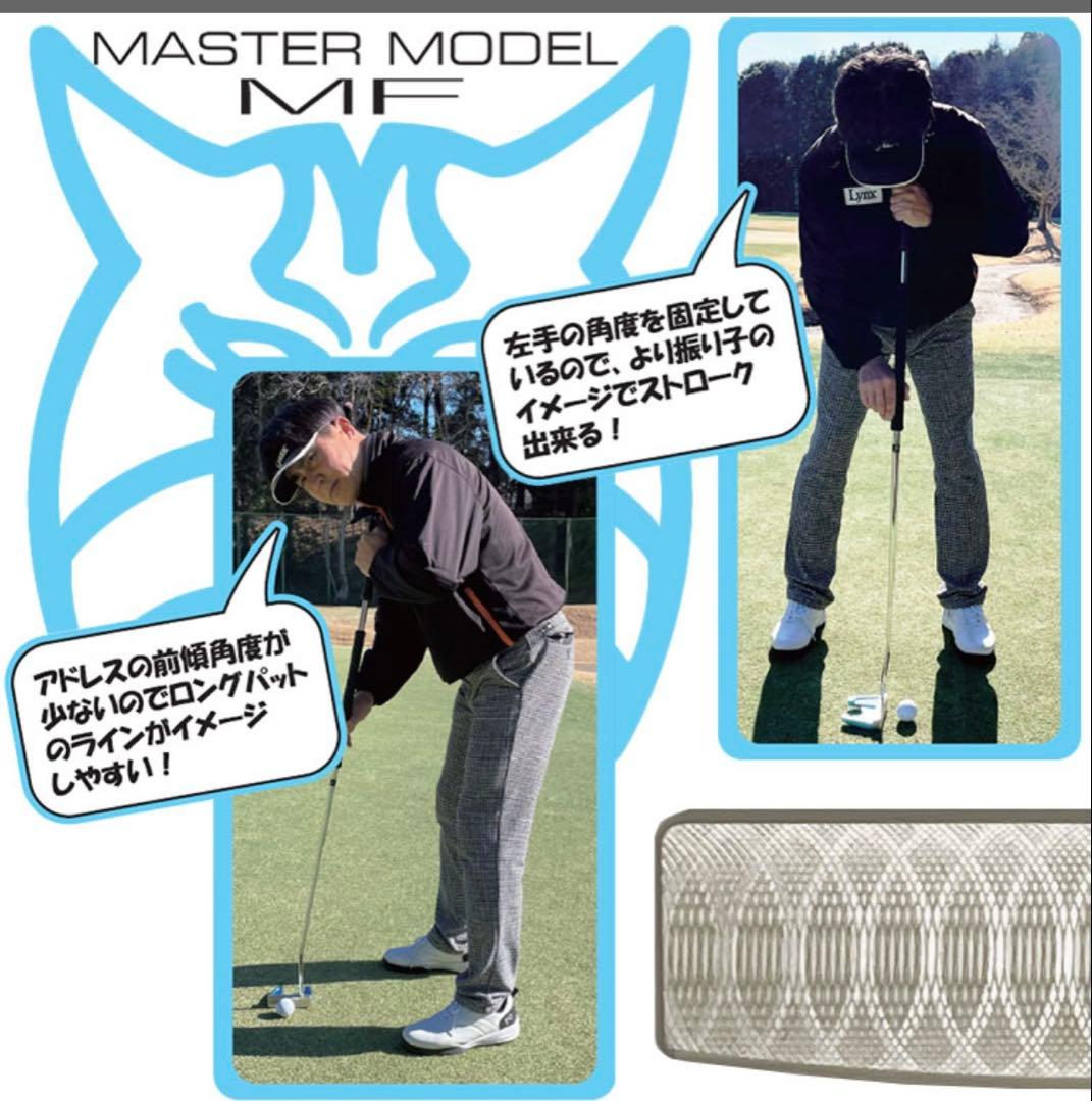 Lynx MASTER MODEL MF 長尺パター