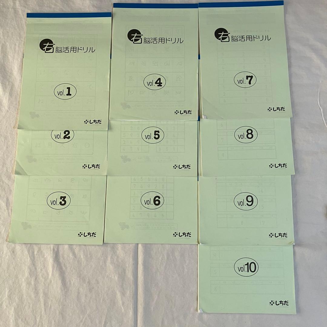 七田式 しちだ式　小学生プリント 右脳Ⅱ 未記入