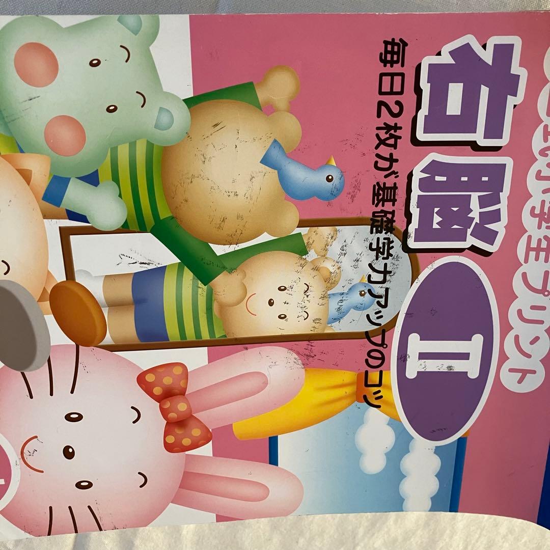 七田式 しちだ式　小学生プリント 右脳Ⅱ 未記入