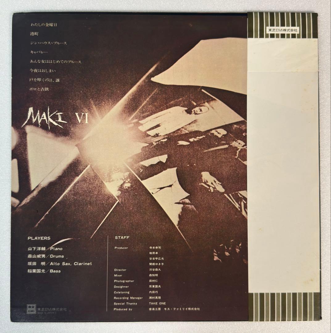 【帯・歌詞カード付き】　浅川マキ　初期作品 アナログ LP レコード 6枚セット