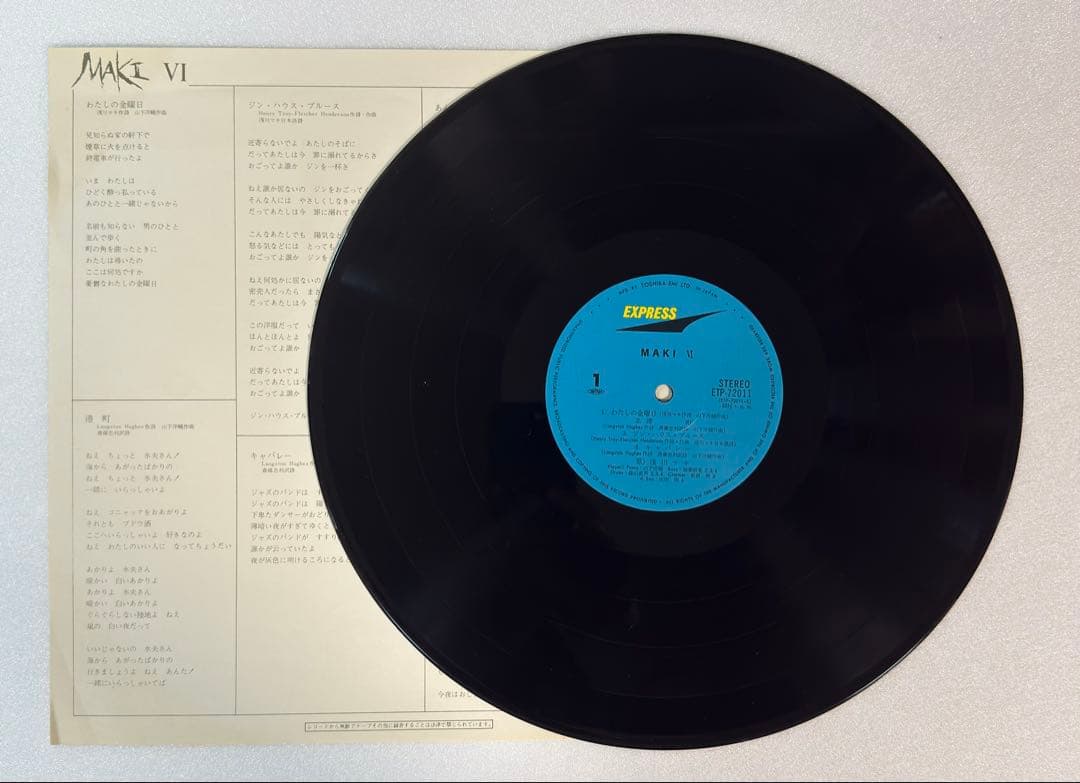 【帯・歌詞カード付き】　浅川マキ　初期作品 アナログ LP レコード 6枚セット