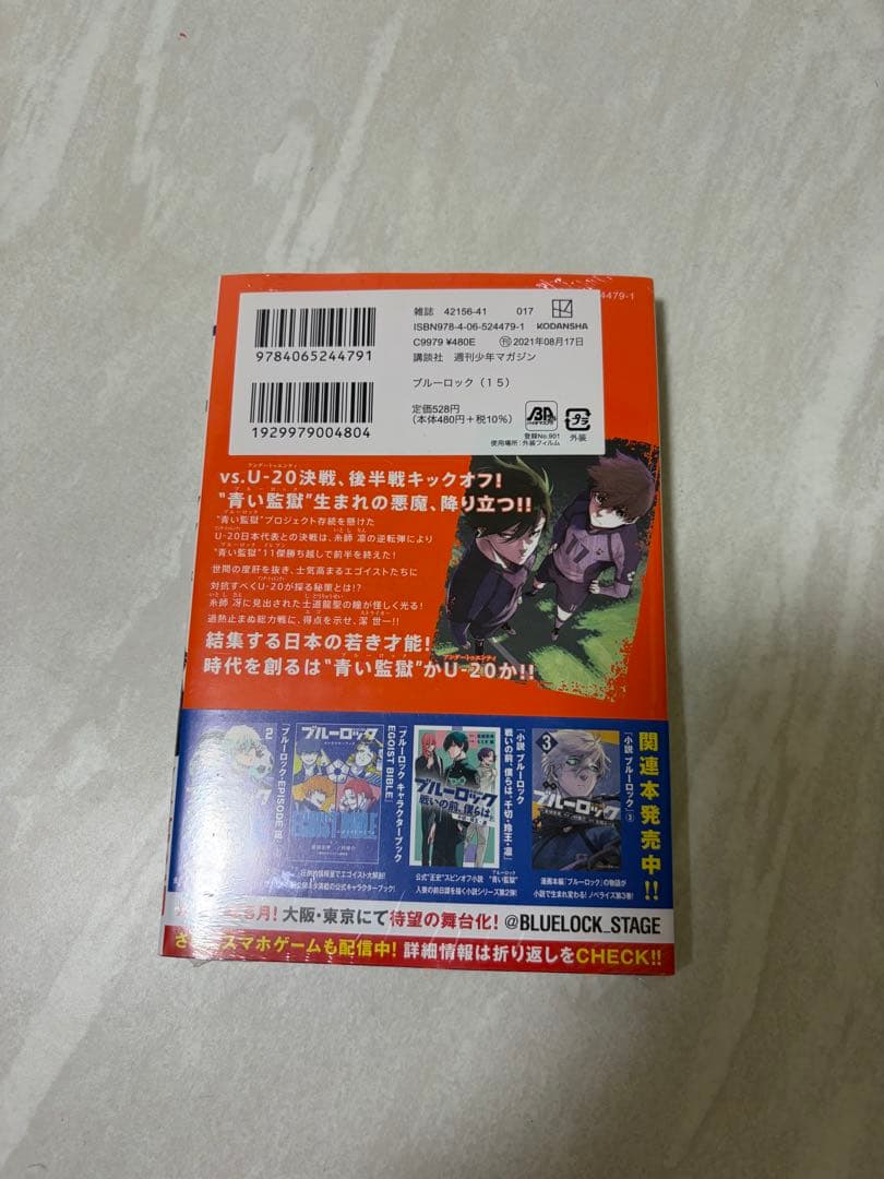 【新品未開封】ブルーロック漫画 69冊