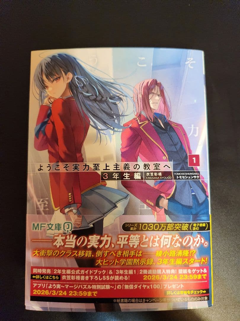 【超希少0巻付】ようこそ実力至上主義の教室へ 全巻セット