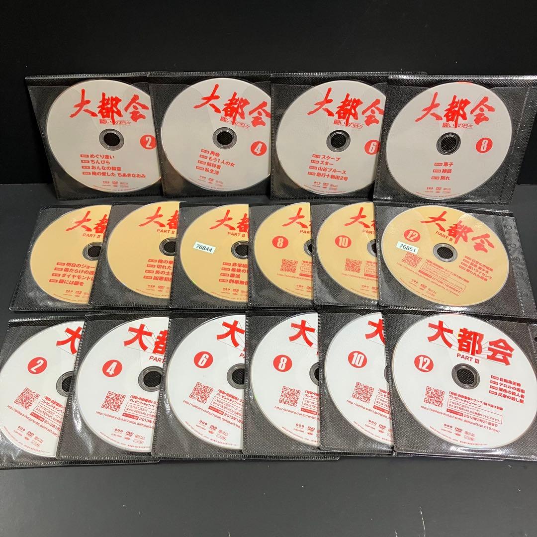 大都会 part1~3 レンタルDVD TVドラマ 全巻完結セット