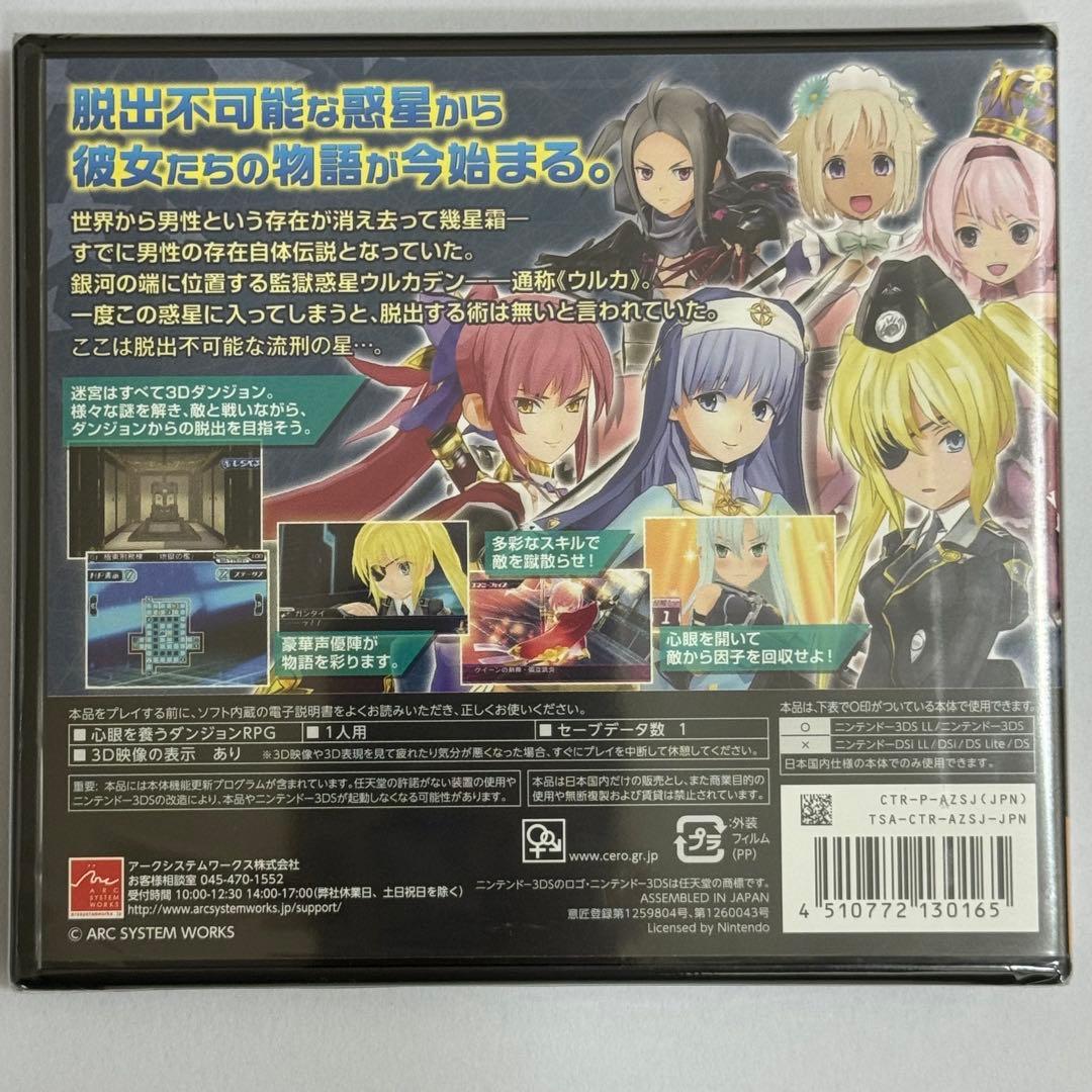 【新品・未開封】星霜のアマゾネス ニンテンドー3DS