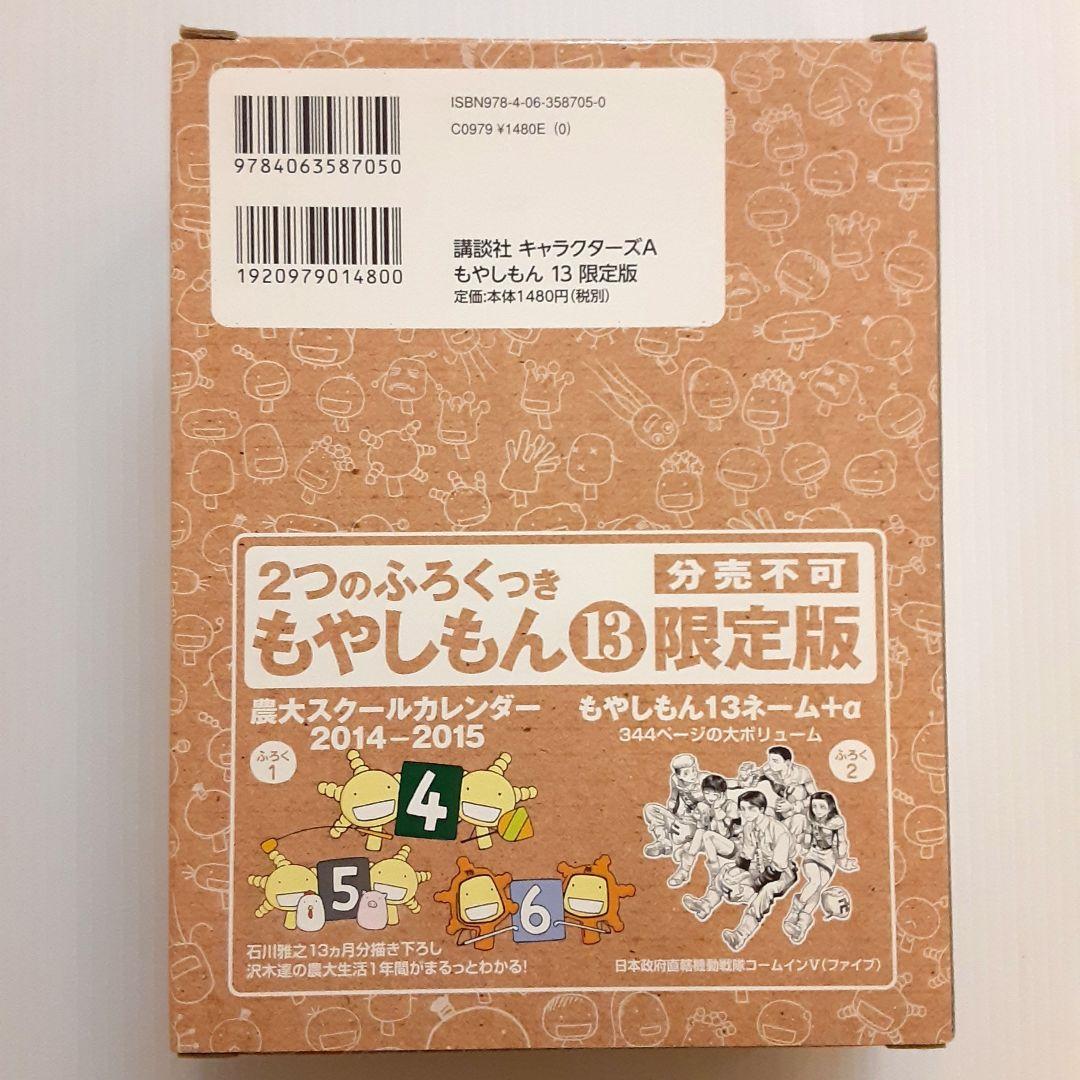 もやしもん 限定版 5 & 7 & 9 & 11 & 12 & 13【美本】