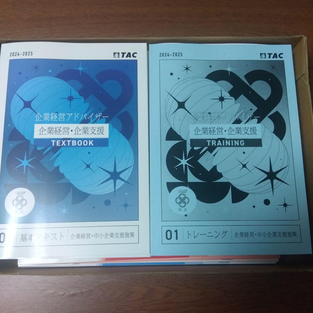 TAC 2024-2025 企業経営アドバイザーフルパック財務入門付き