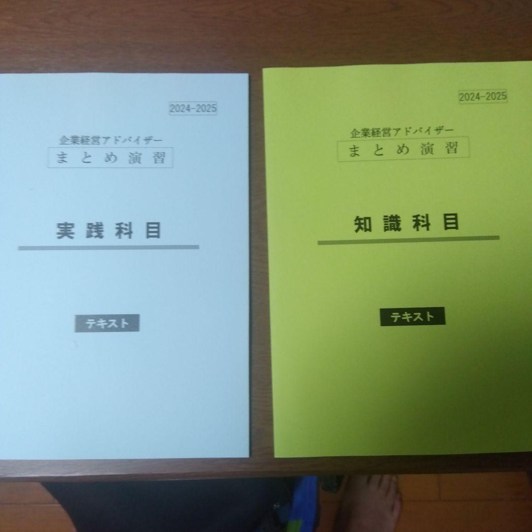 TAC 2024-2025 企業経営アドバイザーフルパック財務入門付き
