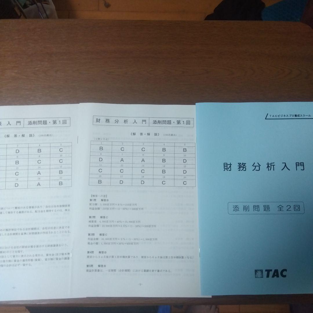 TAC 2024-2025 企業経営アドバイザーフルパック財務入門付き