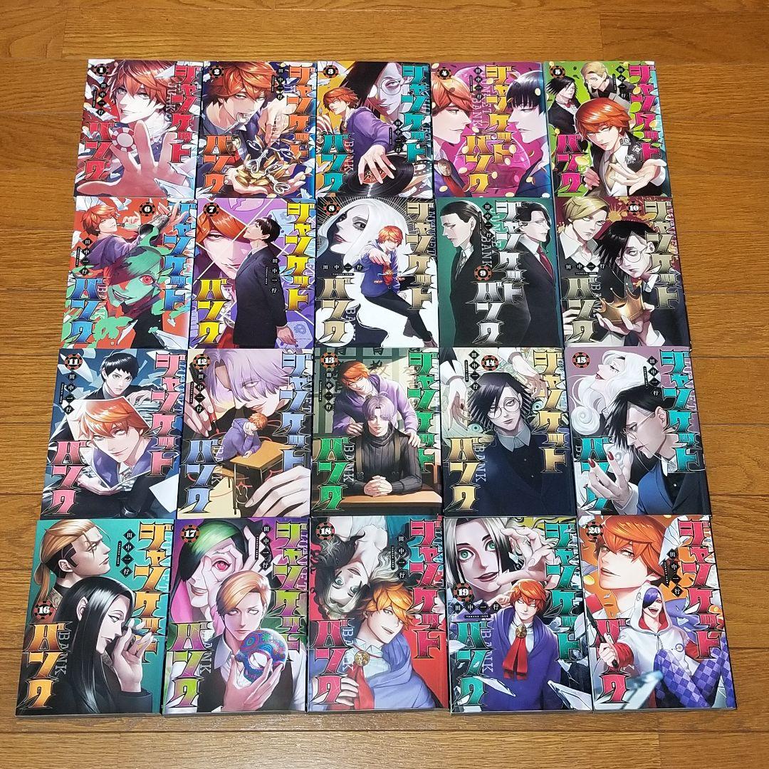 【★全巻初版★】ジャンケットバンク/1~20巻/全巻/田中一行