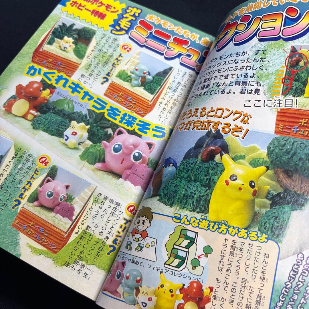 コロコロコミック　1999年　4月号