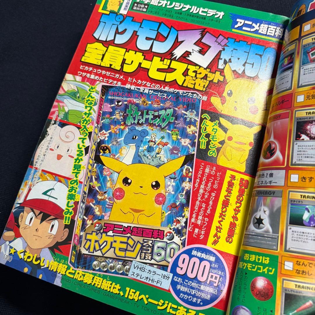 コロコロコミック　1999年　4月号