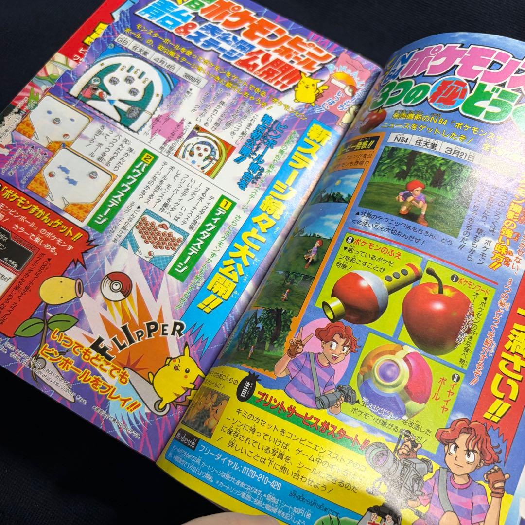 コロコロコミック　1999年　4月号