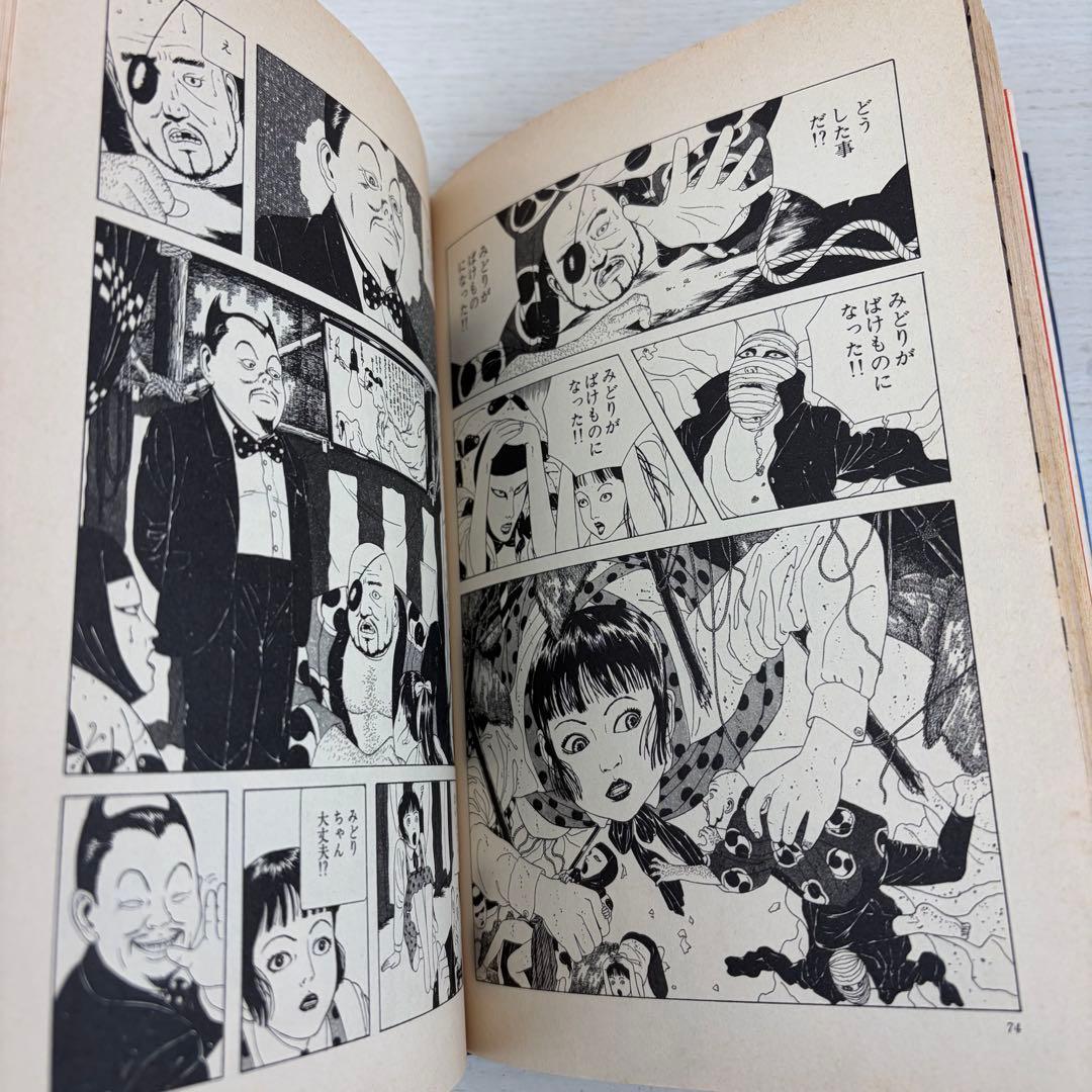 少女椿 丸尾末広 改訂前 第二版 サイン入り