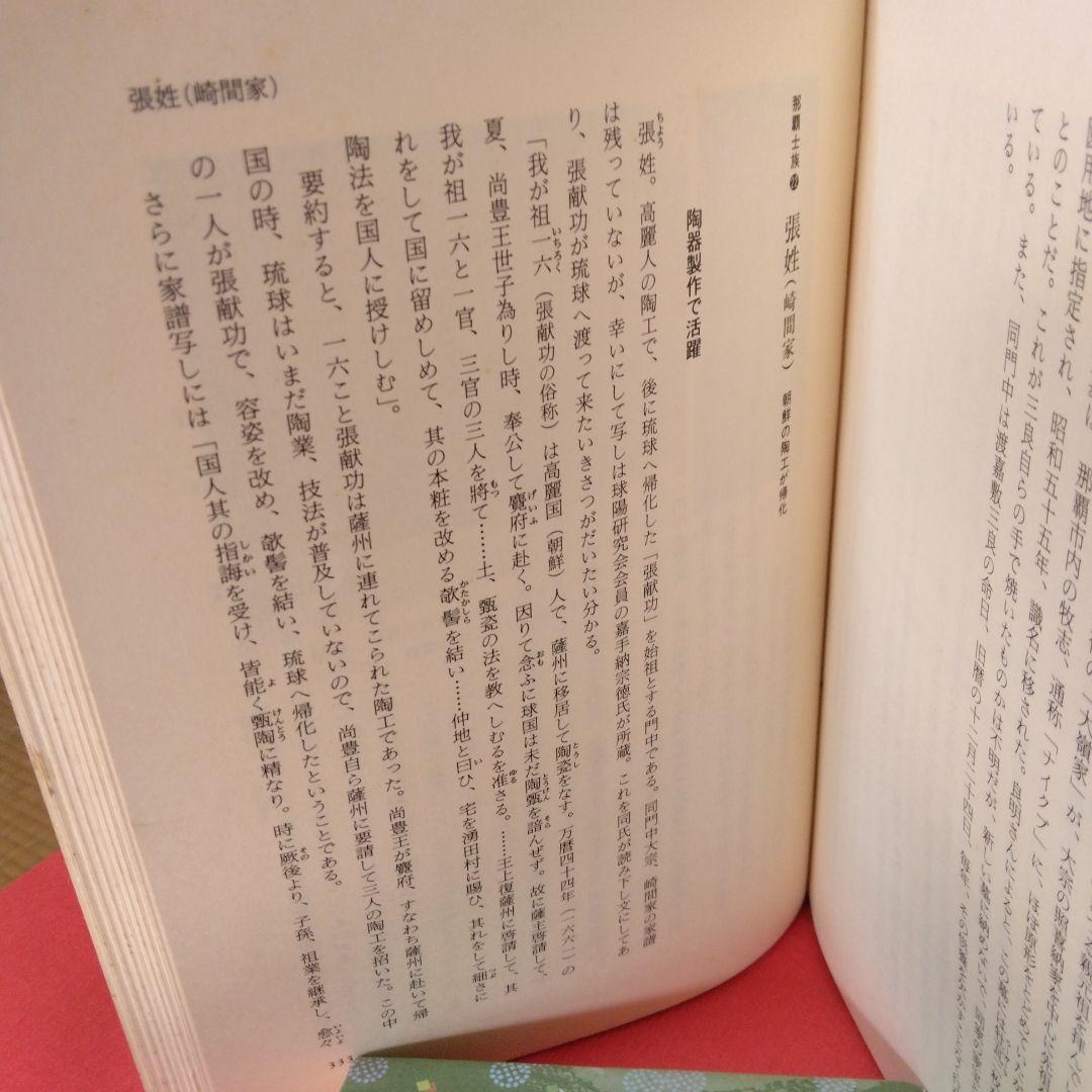 門中風土記-多和田真助著-1986年7月初版発行。沖縄タイムス社出版。