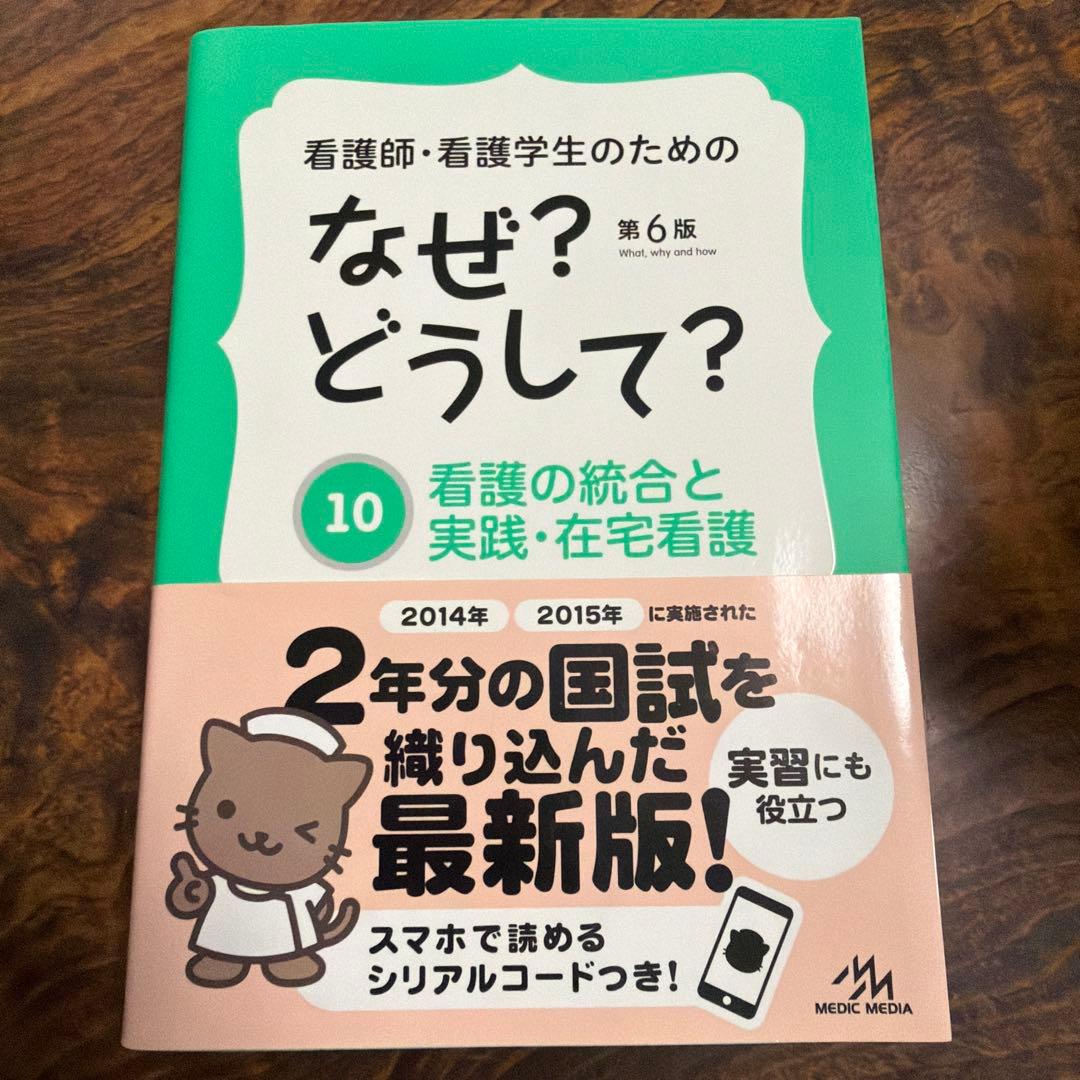 なぜ？どうして？第6版 ①〜⑩全巻