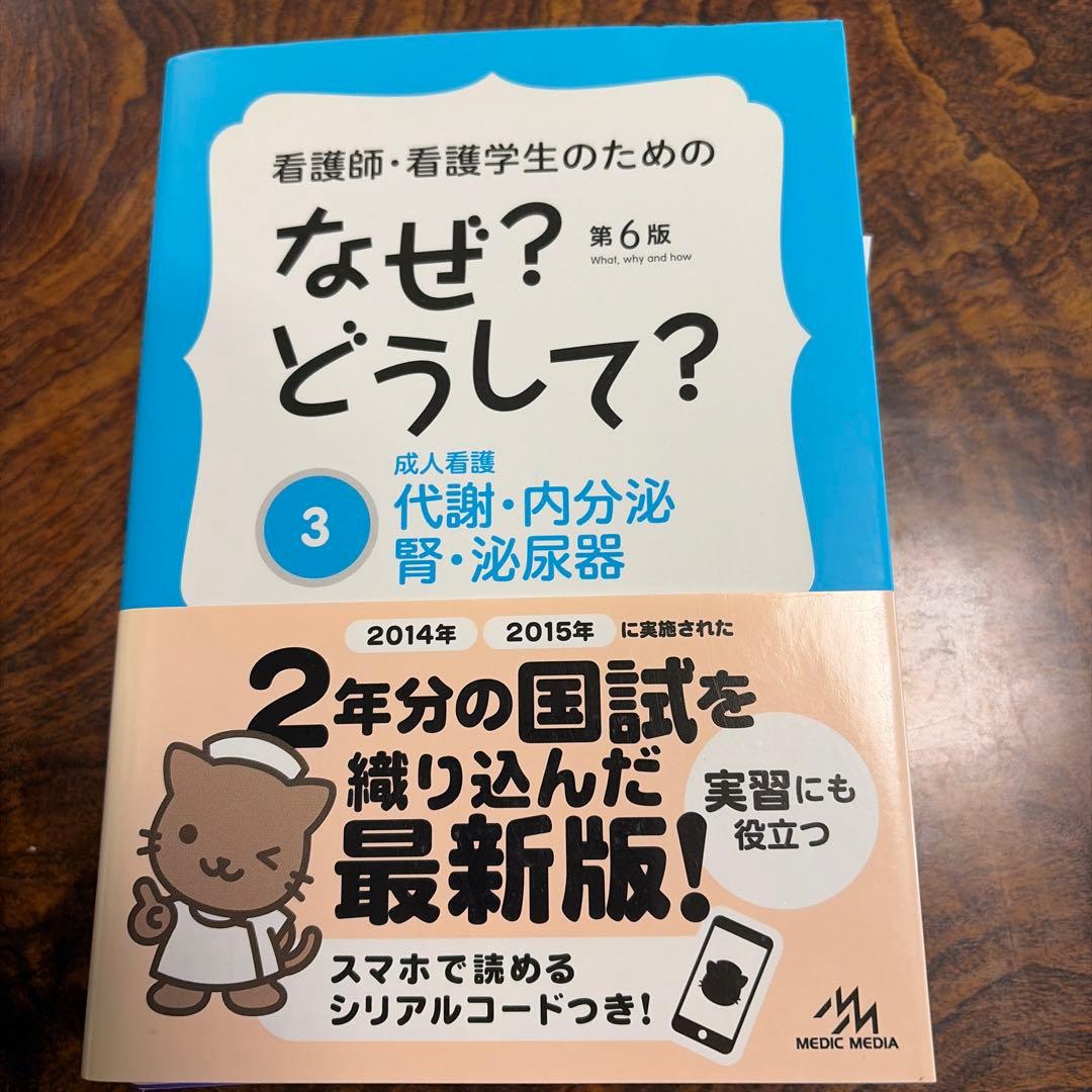 なぜ？どうして？第6版 ①〜⑩全巻