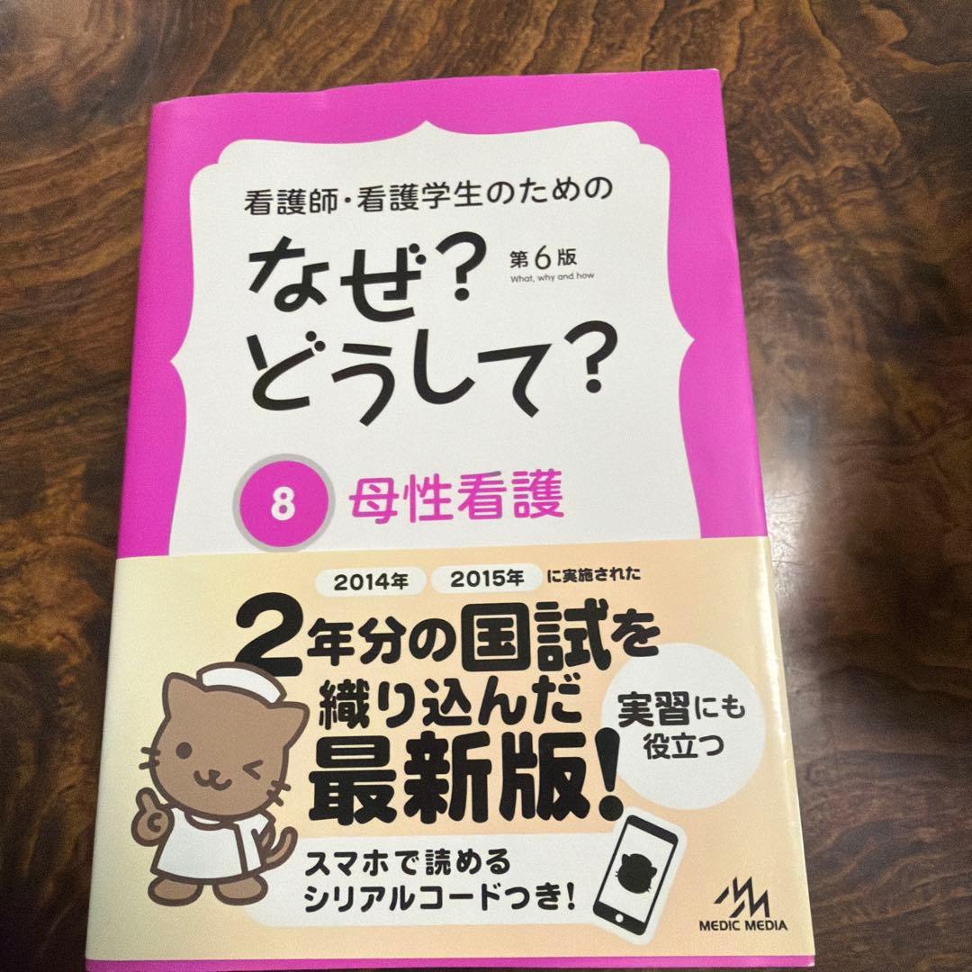 なぜ？どうして？第6版 ①〜⑩全巻