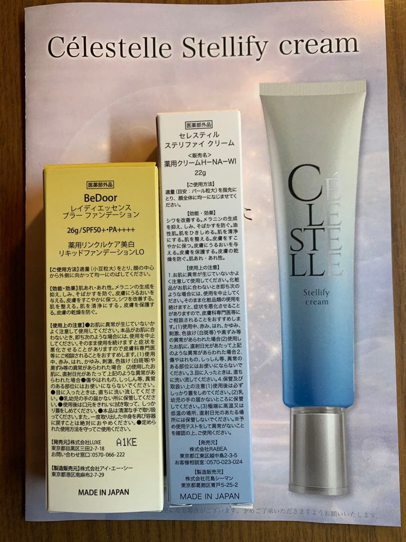 ステリファイ クリーム《1本》& ブラー ファンデーション《1本》