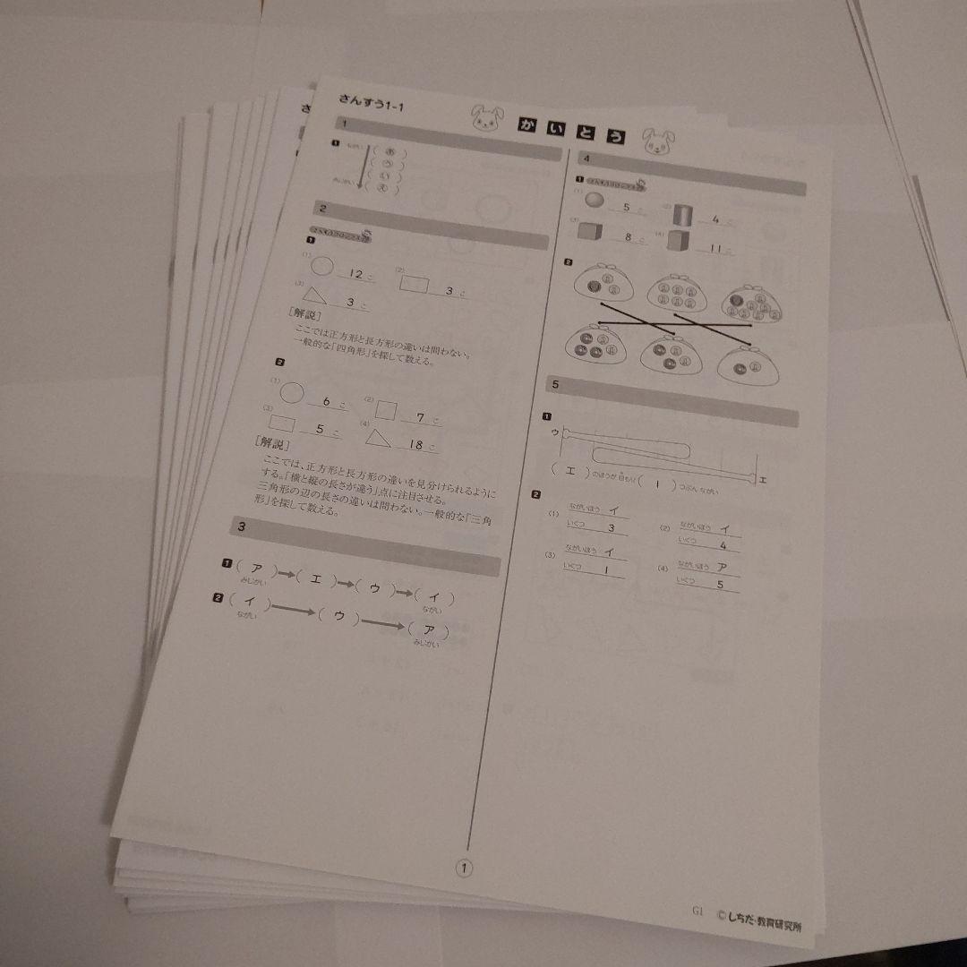 【タイムセール!】七田式小学生プリント 思考力さんすう 1年生 全１０冊