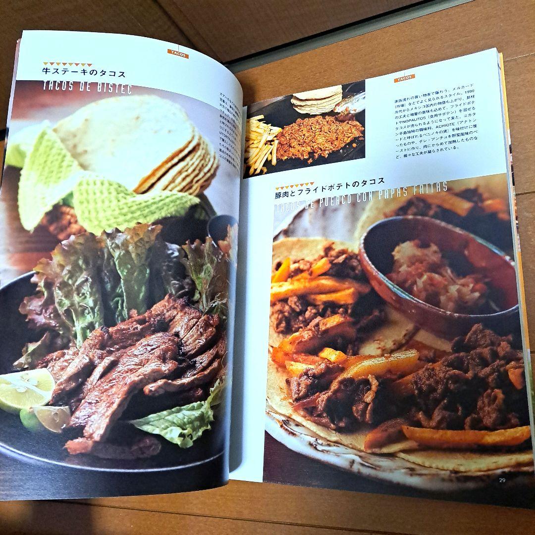 本格メキシコ料理の調理技術タコス&サルサ : トルティージャの技術、タコスのバ…