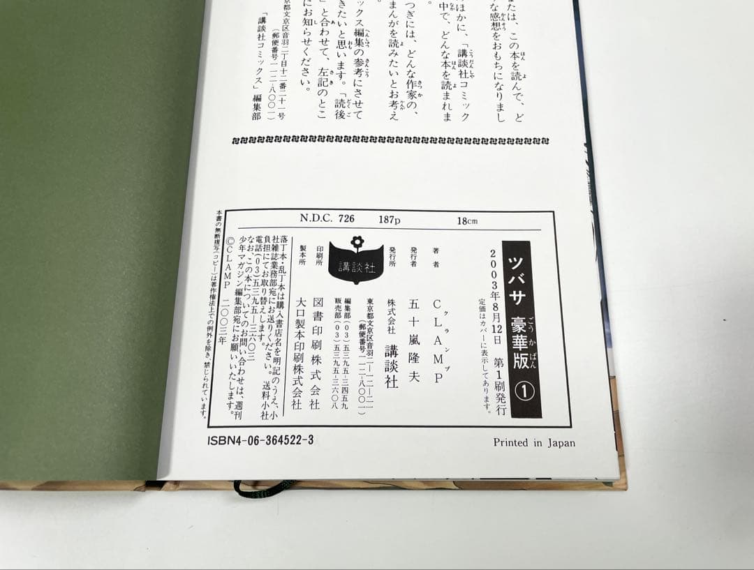 【全帯付き/全初版】ツバサ・クロニクル 豪華版 漫画 26冊 ポストカード付き