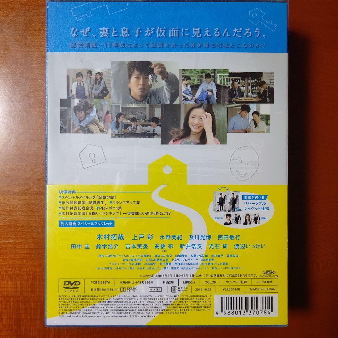 アイムホーム DVD-BOX〈6枚組〉