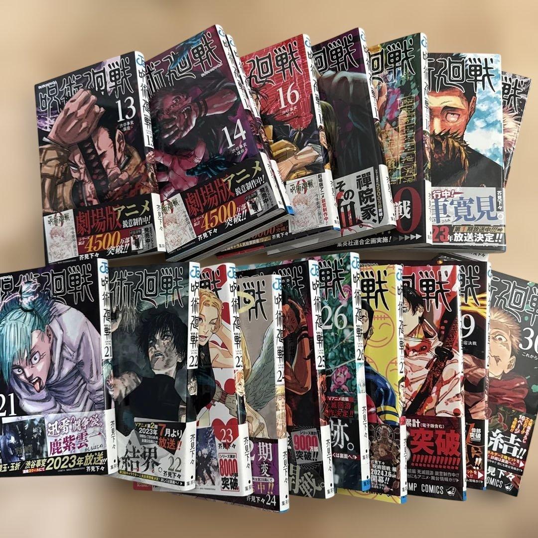 呪術廻戦 全巻セット 0〜30巻　+0.5巻2冊　合計33冊