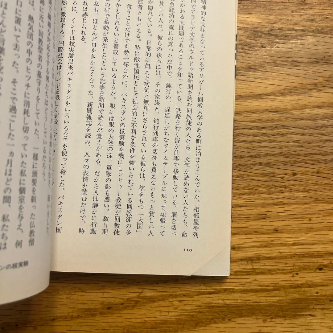 ユーラシア大陸　放浪途上