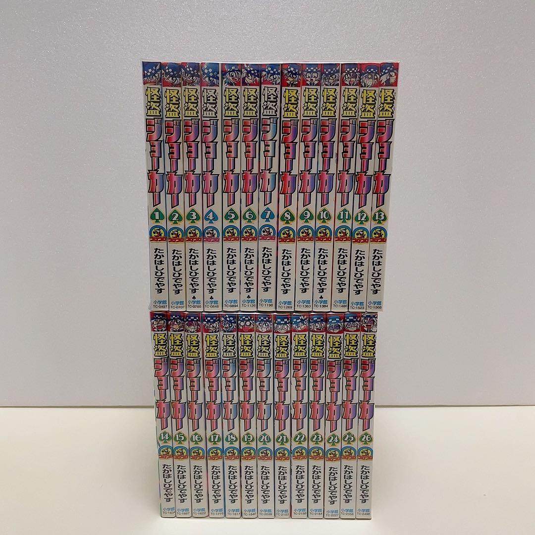 怪盗ジョーカー 1-26巻 全巻セット たかはしひでやす コロコロコミックス