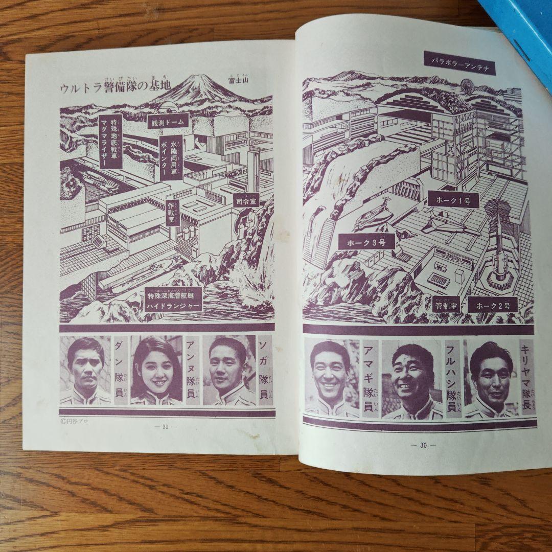 怪獣図鑑 大伴昌司