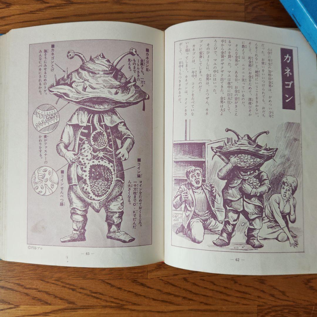 怪獣図鑑 大伴昌司