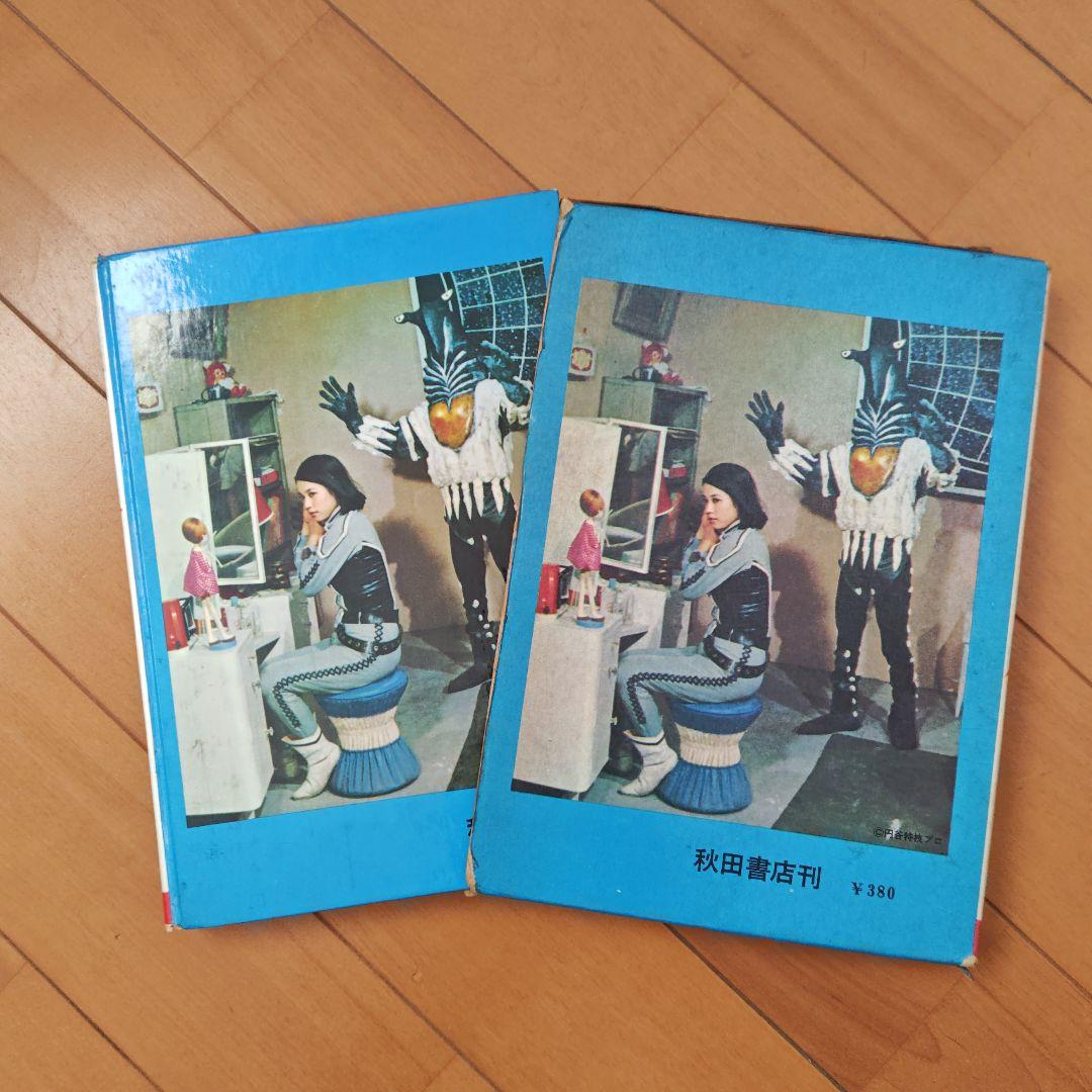 怪獣図鑑 大伴昌司