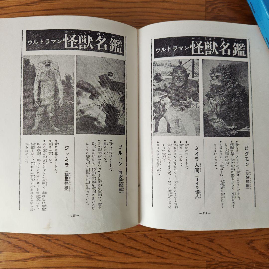 怪獣図鑑 大伴昌司