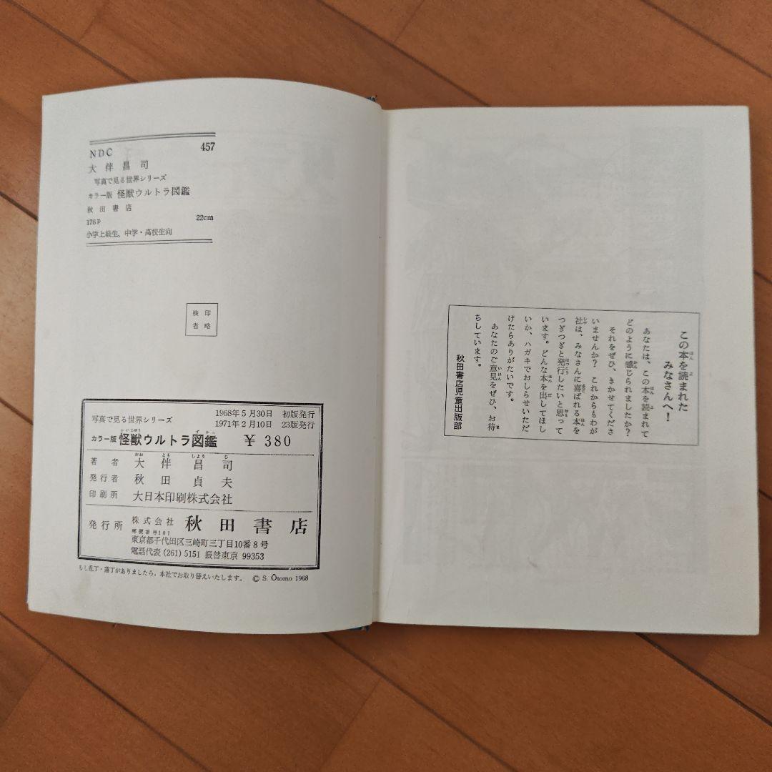 怪獣図鑑 大伴昌司