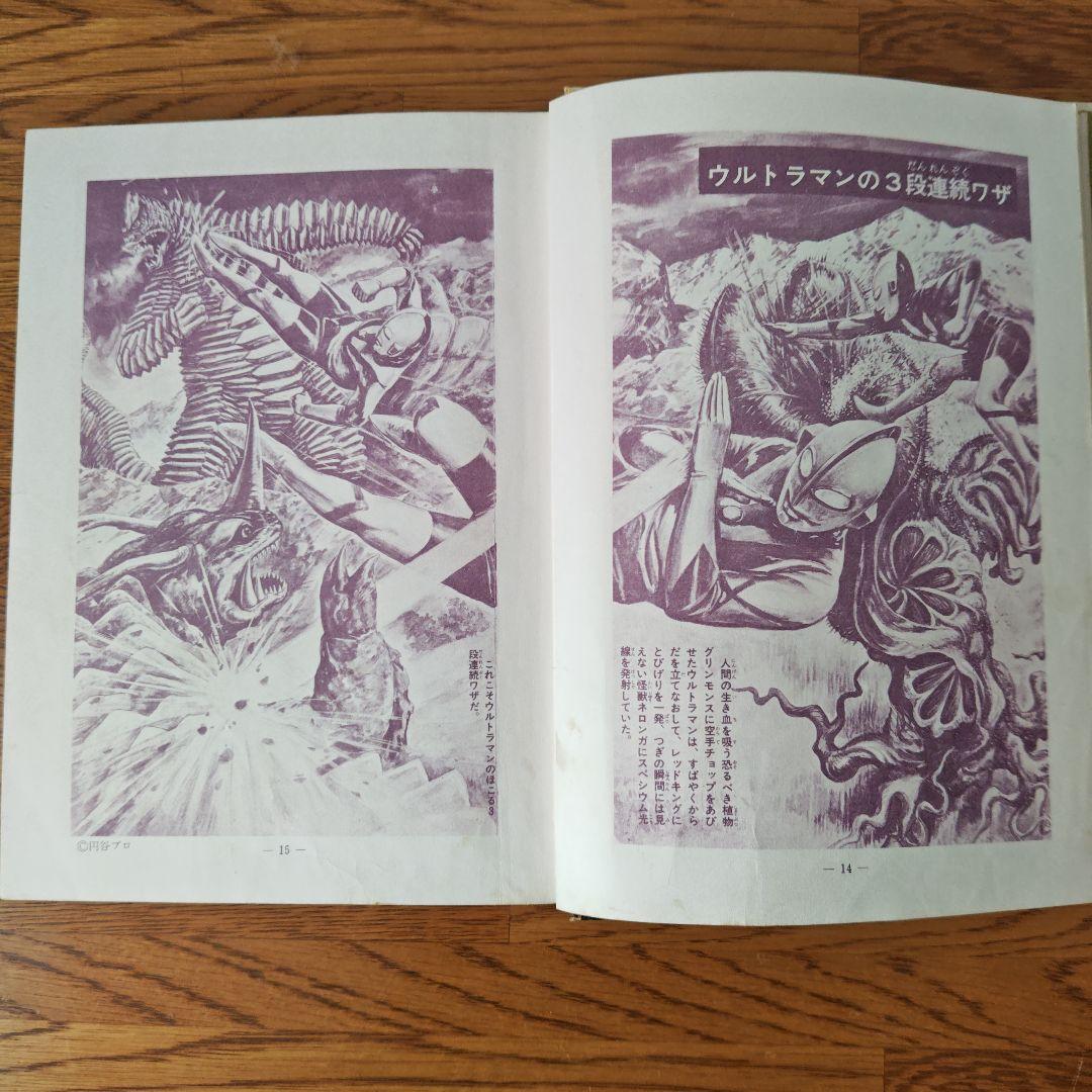 怪獣図鑑 大伴昌司