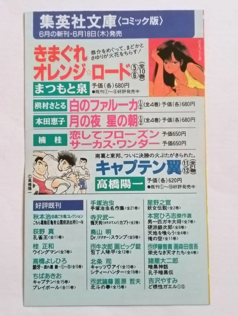 初版　ハンターハンター　1巻　コミックスニュースつき　HUNTER×HUNTER