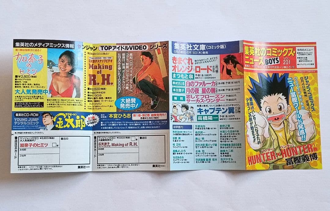 初版　ハンターハンター　1巻　コミックスニュースつき　HUNTER×HUNTER