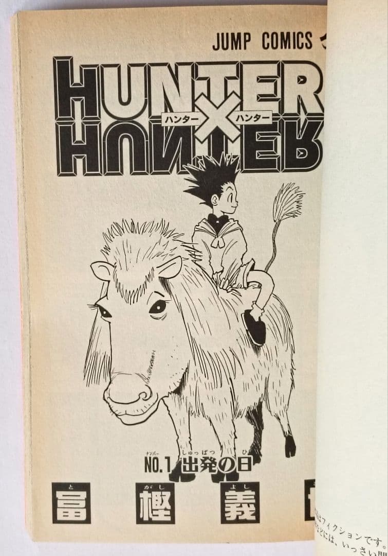 初版　ハンターハンター　1巻　コミックスニュースつき　HUNTER×HUNTER