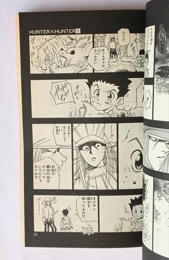 初版　ハンターハンター　1巻　コミックスニュースつき　HUNTER×HUNTER