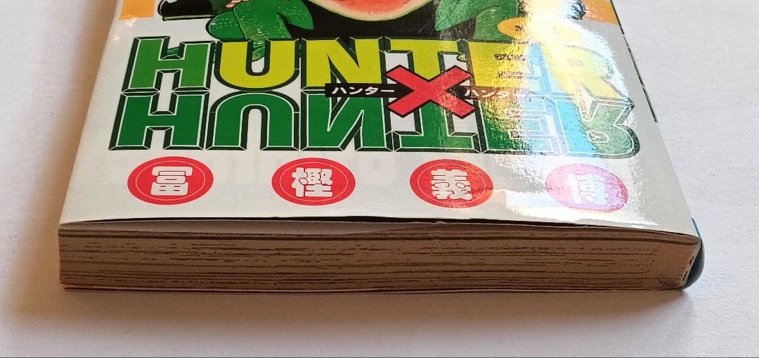 初版　ハンターハンター　1巻　コミックスニュースつき　HUNTER×HUNTER